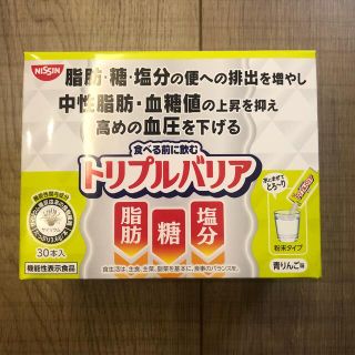 ニッシンショクヒン(日清食品)の【新品】トリプルバリア　青りんご味　30本セット(ダイエット食品)