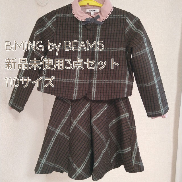 BEAMS ビームス　110サイズ　フォーマル  3点セット