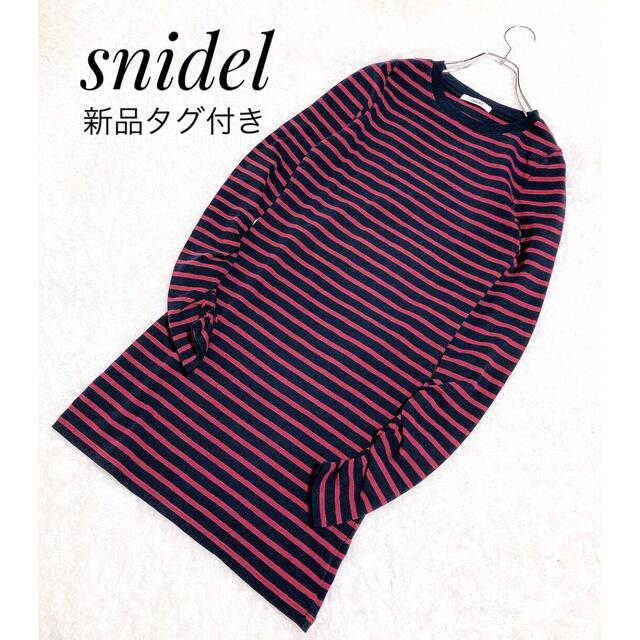 【新品タグ付き】snidel ワンビース ボーダー