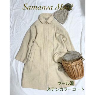 サマンサモスモス(SM2)のSamansa Mos2 ゆるステンカラーコート ウール混 オフホワイト(ロングコート)