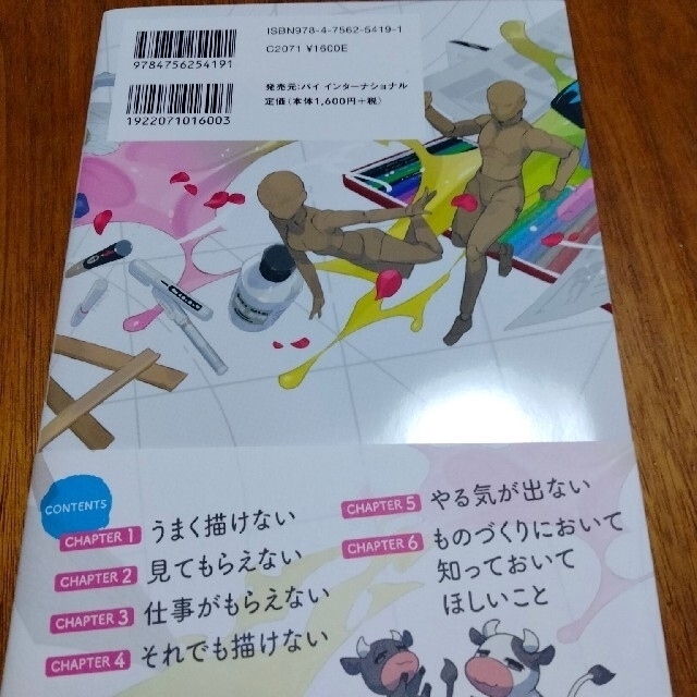 うまく描くの禁止 ツラくないイラスト上達法の通販 By Mmyuu S Shop ラクマ うまく描くの禁止 ツラくないイラスト上達法の通販 By Mmyuu S Shop ラクマ