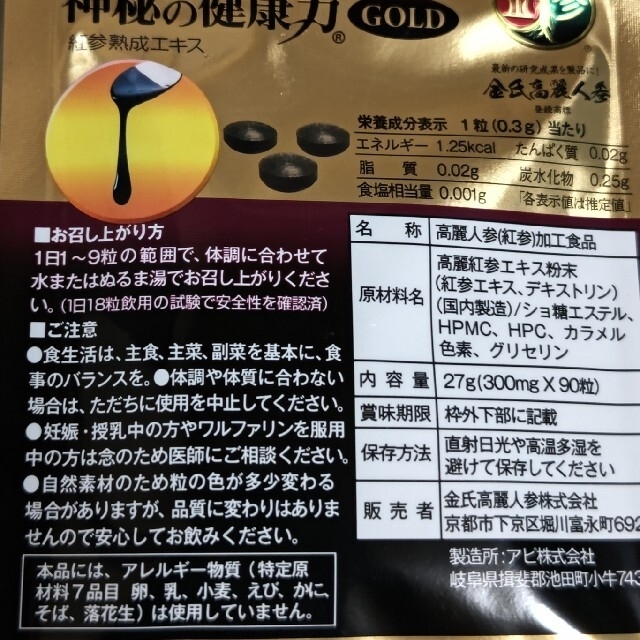 金氏高麗人参　神秘の健康力GOLD90粒3袋