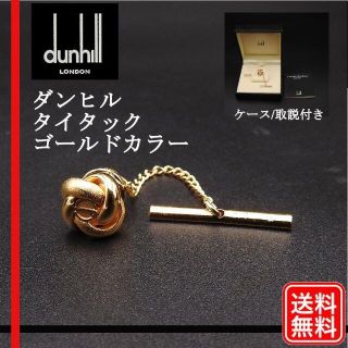 ダンヒル(Dunhill)のダンヒル Dunhill タイタック タイピンdロゴ ゴールドカラー(ネクタイピン)