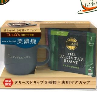 タリーズコーヒー(TULLY'S COFFEE)の【数量限定】TULLY'S　COFFEE　美濃焼マグカップ　ドリップ3種類(グラス/カップ)