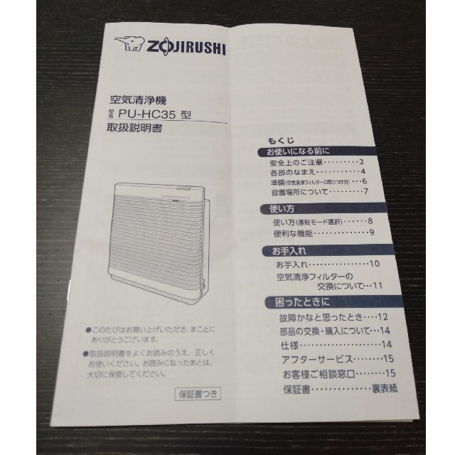 象印(ゾウジルシ)の空気清浄機　象印PU-HC35 スマホ/家電/カメラの生活家電(空気清浄器)の商品写真