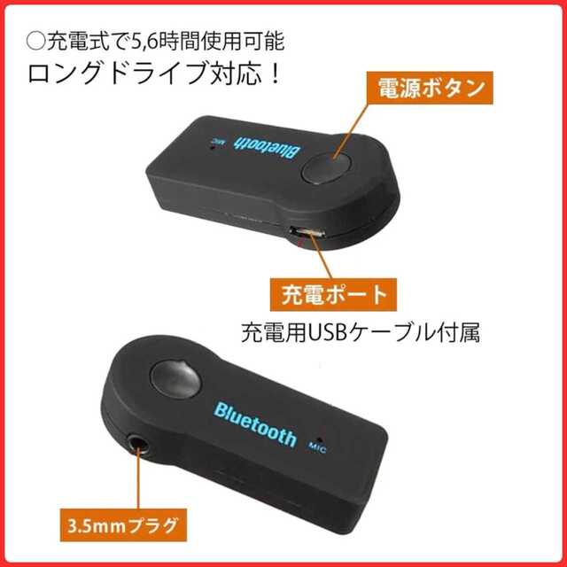 Bluetooth レシーバー  カーオーディオ AUX イヤホン 無線化 スマホ/家電/カメラのスマホアクセサリー(その他)の商品写真