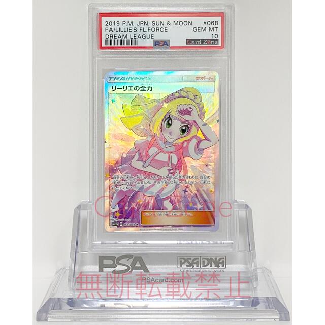 ポケモンカード PSA10 リーリエの全力 SR 068/049-