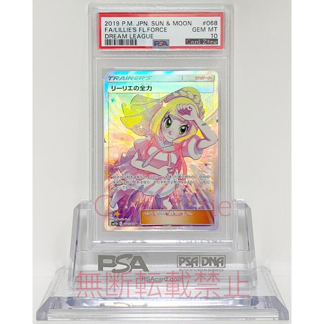 【最安値】　リーリエの全力　SR PSA10　ポケモンカード　ポケカ　sr