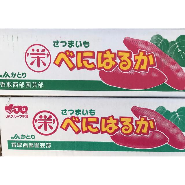 自信有！　JAかとり　千葉産　完熟紅はるか　5キロ2箱セット合計 10キロ 食品/飲料/酒の食品(野菜)の商品写真