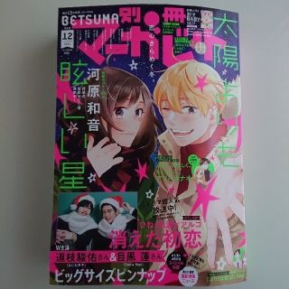 シュウエイシャ(集英社)の別冊マーガレット 12月号 新品・未読 抜き取りなし(漫画雑誌)