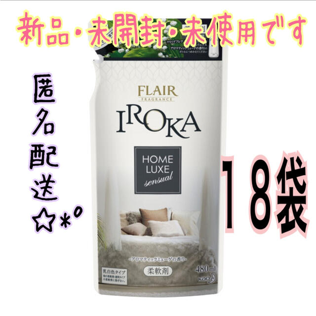 フレアフレグランス IROKA ホームリュクス アロマティックミューゲ 18個