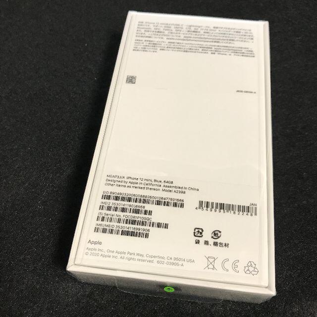 iPhone(アイフォーン)の【新品/未開封/SIMフリー】iPhone 12 mini 64GB★一括購入② スマホ/家電/カメラのスマートフォン/携帯電話(スマートフォン本体)の商品写真