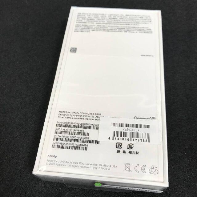 iPhone(アイフォーン)の【新品/未開封/SIMフリー】iPhone 12 mini 64GB★一括購入 スマホ/家電/カメラのスマートフォン/携帯電話(スマートフォン本体)の商品写真