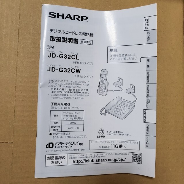 SHARP(シャープ)のSHARP デジタルコードレス電話機 JD-G32CL スマホ/家電/カメラの生活家電(その他)の商品写真