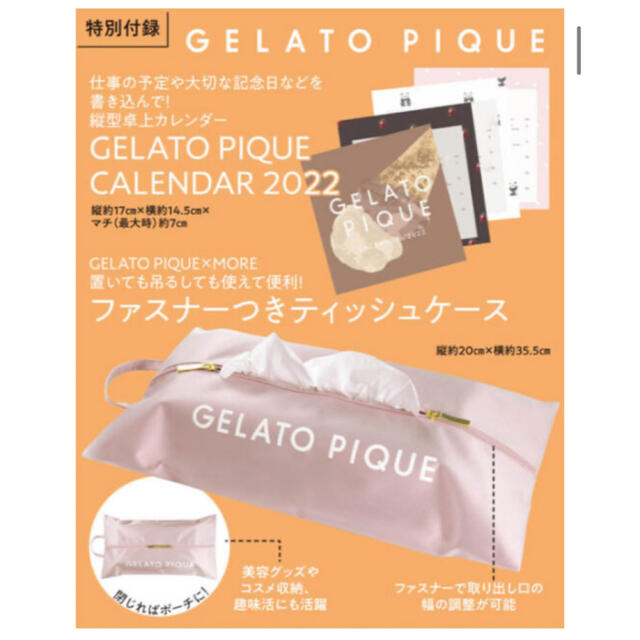 gelato pique(ジェラートピケ)の♡MORE 1月号♡ エンタメ/ホビーの雑誌(ファッション)の商品写真