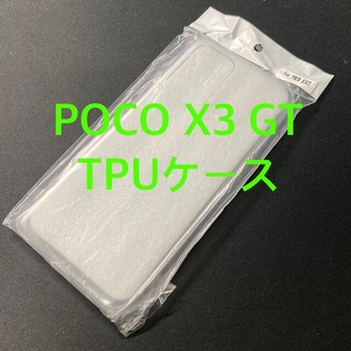 アンドロイド(ANDROID)のPOCO X3 GT TPUケース　スッキリタイプ(Androidケース)