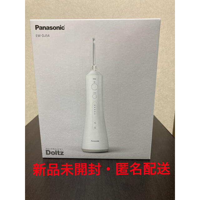 逆輸入 ジェットウォッシャー ドルツ Panasonic EW-DJ54-W WHITE 逆輸入 ジェットウォッシャー ドルツ Panasonic EW-DJ54-W WHITE