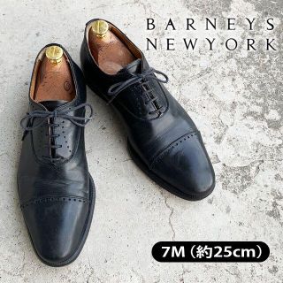 バーニーズニューヨーク(BARNEYS NEW YORK)の【 BARNEYS NEWYORK 】　25cm ビジネス　革靴　レザー(ドレス/ビジネス)