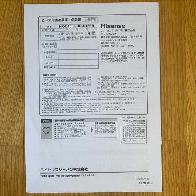 ハイセンス 冷蔵庫 154L HR-D15EB 2021年製 スマホ/家電/カメラの生活家電(冷蔵庫)の商品写真