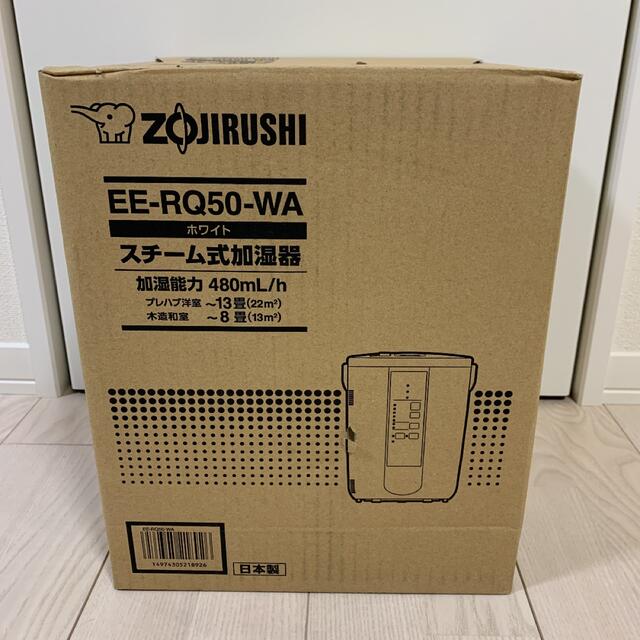 象印 スチーム式加湿器 ホワイト EE-RQ50-WA(1台)