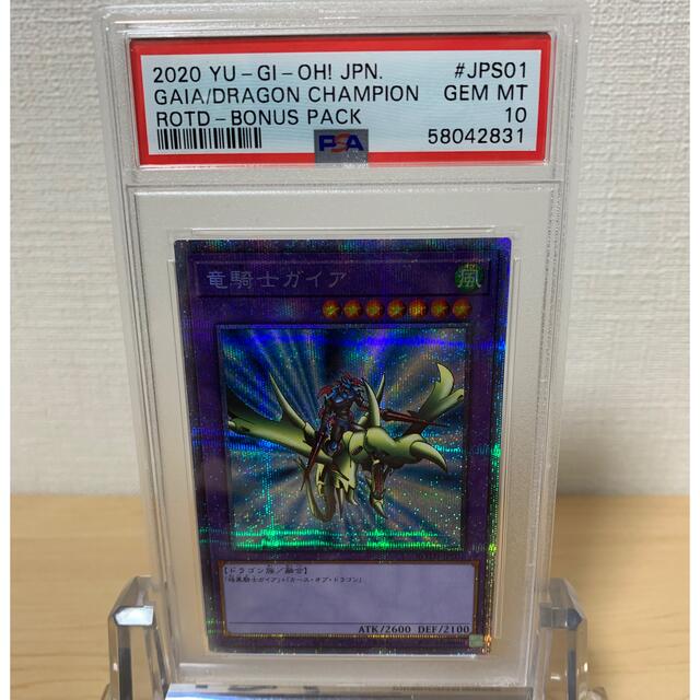遊戯王 psa10 竜騎士ガイア プリズマティックシークレットレア-