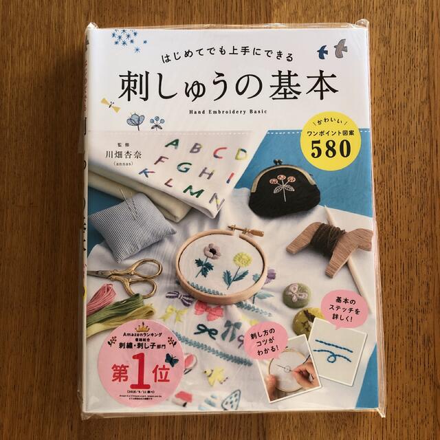 刺しゅうの基本 エンタメ/ホビーの本(趣味/スポーツ/実用)の商品写真