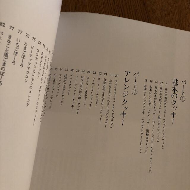 まいにち食べたい"ごはんのような"クッキーとビスケットの本 エンタメ/ホビーの本(料理/グルメ)の商品写真