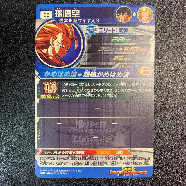 ????完全美品????③ドラゴンボールヒーローズ