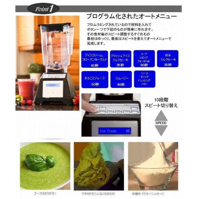 blendtec ES3 トータルブレンダー