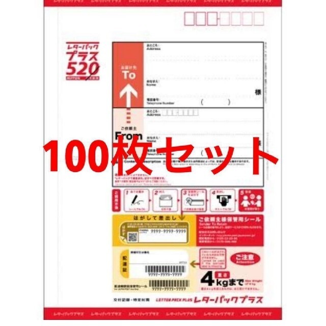 【折れ無し】レターパックプラス 100枚 日本郵便