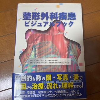 ガッケン(学研)の整形外科疾患ビジュアルブック(その他)