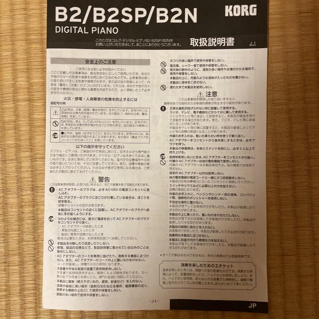 KORG コルグ　電子ピアノ B2-WH (ホワイト) 楽器の鍵盤楽器(電子ピアノ)の商品写真