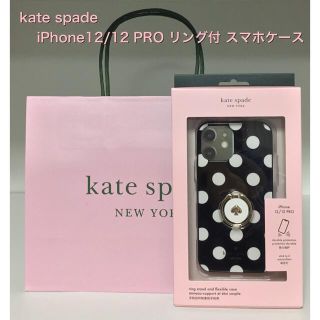 ケイトスペードニューヨーク(kate spade new york)の新品　Kate Spade リング付 iPhone 12/12proスマホケース(iPhoneケース)