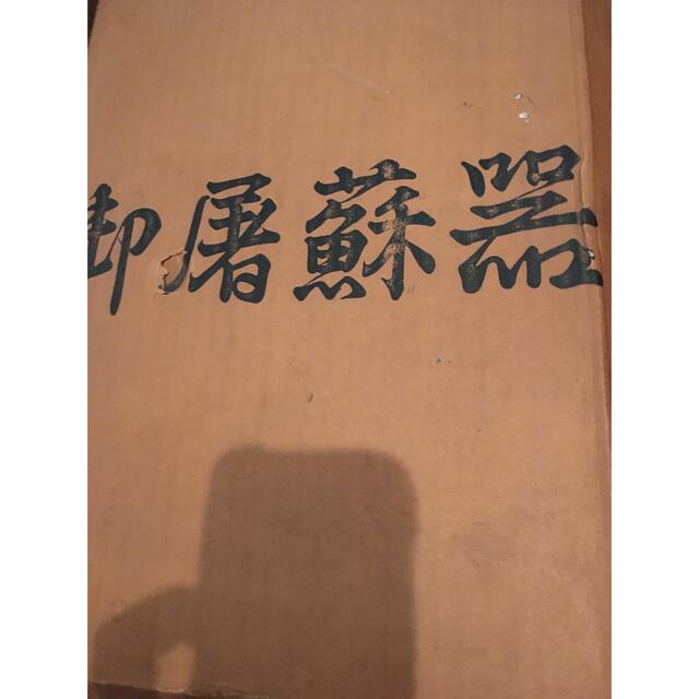 屠蘇漆器