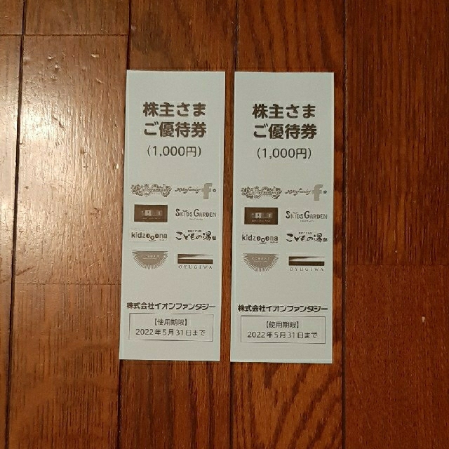 イオンファンタジー優待券　2000円分 チケットの優待券/割引券(その他)の商品写真