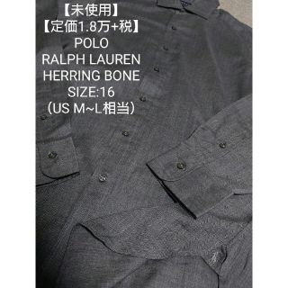 ラルフローレン(Ralph Lauren)の【未使用】POLO RALPH LAUREN ヘリンボーン シャツ 16  灰(シャツ)