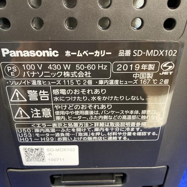 Panasonic(パナソニック)のパナソニック SD-MDX102-K ホームベーカリー 1斤タイプ 41メニュー スマホ/家電/カメラの調理家電(ホームベーカリー)の商品写真