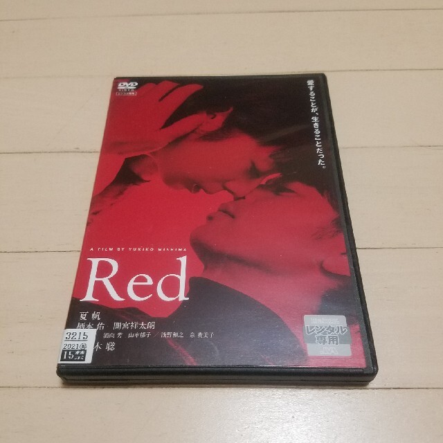 DVD Red エンタメ/ホビーのDVD/ブルーレイ(日本映画)の商品写真