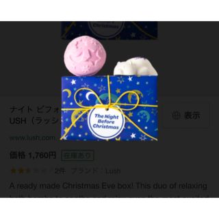 ラッシュ(LUSH)のLUSH クリスマスギフトラスト1セット　(ボディソープ/石鹸)