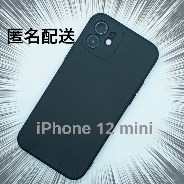iPhone 12 mini シリコンケース ブラック スマホ/家電/カメラのスマホアクセサリー(iPhoneケース)の商品写真