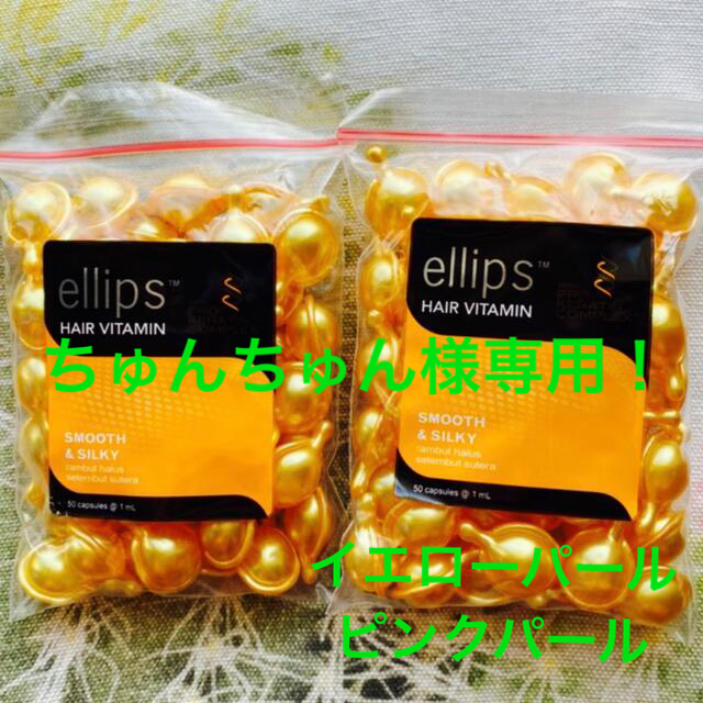 ellips(エリップス)のエリップス　ellips    150カプセル コスメ/美容のヘアケア/スタイリング(トリートメント)の商品写真