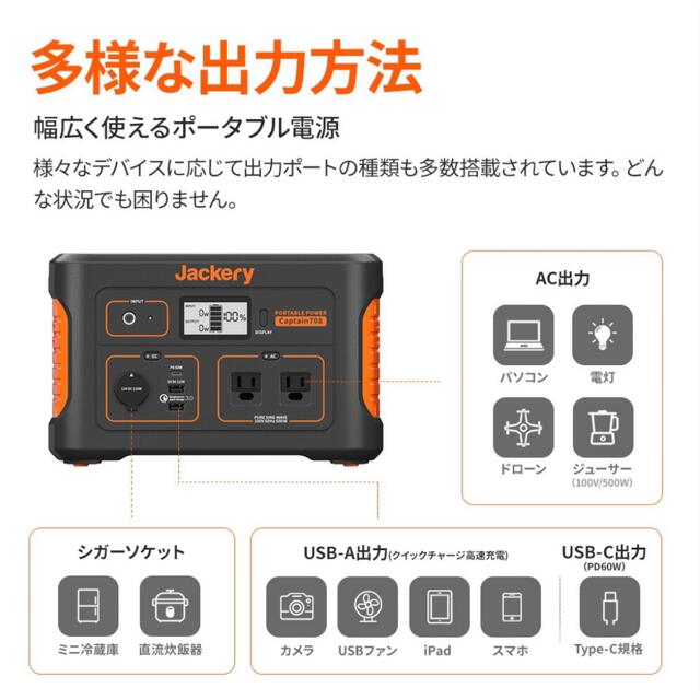 Jackery ポータブル電源 708