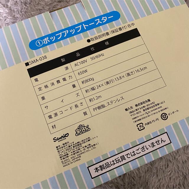 サンリオ(サンリオ)のポップアップトースター　新品 スマホ/家電/カメラの調理家電(調理機器)の商品写真