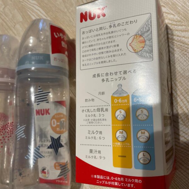 バラ売り　新品未開封NUK 耐熱ガラス哺乳瓶120ml キッズ/ベビー/マタニティの授乳/お食事用品(哺乳ビン)の商品写真