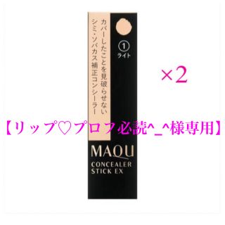 マキアージュ(MAQuillAGE)のマキアージュ　コンシーラー　ライト① ×2本(コンシーラー)