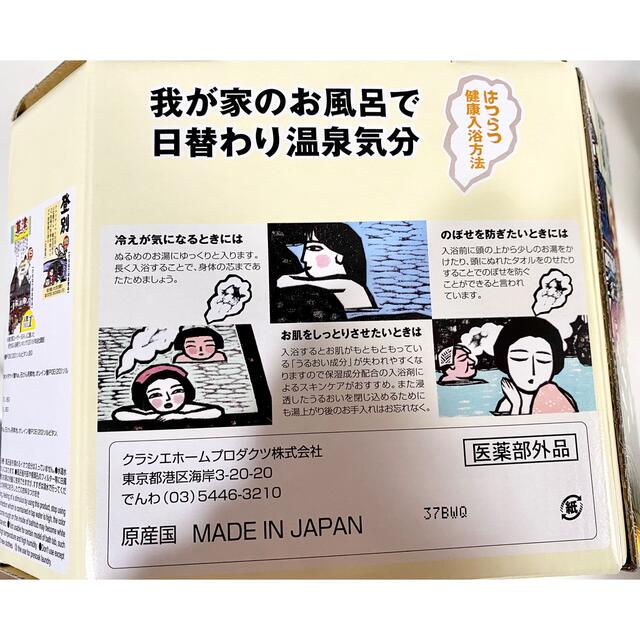 コストコ(コストコ)のコストコ　旅の宿  入浴剤  クラシエ  9種　30包 コスメ/美容のボディケア(入浴剤/バスソルト)の商品写真