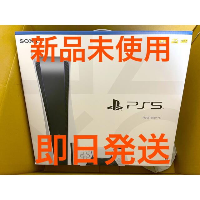 「プレイステーション5」【新品未使用未開封】