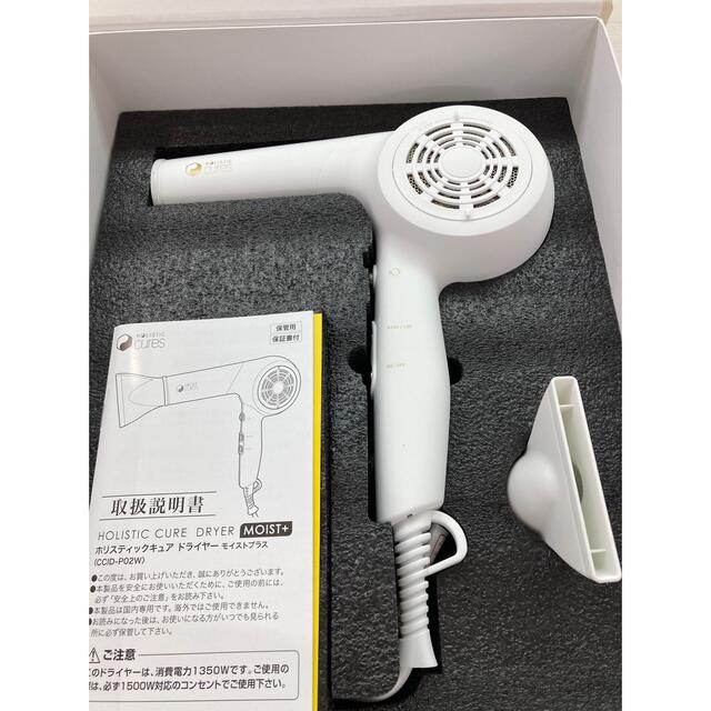 SALE/102%OFF】 ホリスティックキュアドライヤー モイストプラス CCID