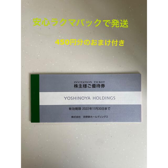 吉野家(ヨシノヤ)の吉野家　優待券　3000円分 チケットの優待券/割引券(レストラン/食事券)の商品写真