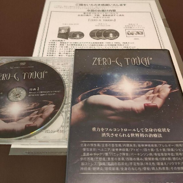 中井マサル　ZERO-G TOUCH DVDセット 特典URL付き